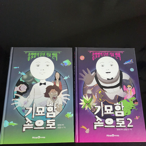 기묘함 속으로 1,2권
