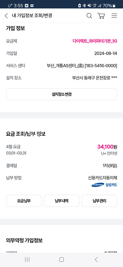 LGU+ 다이렉트 인터넷 1기가 양도--0