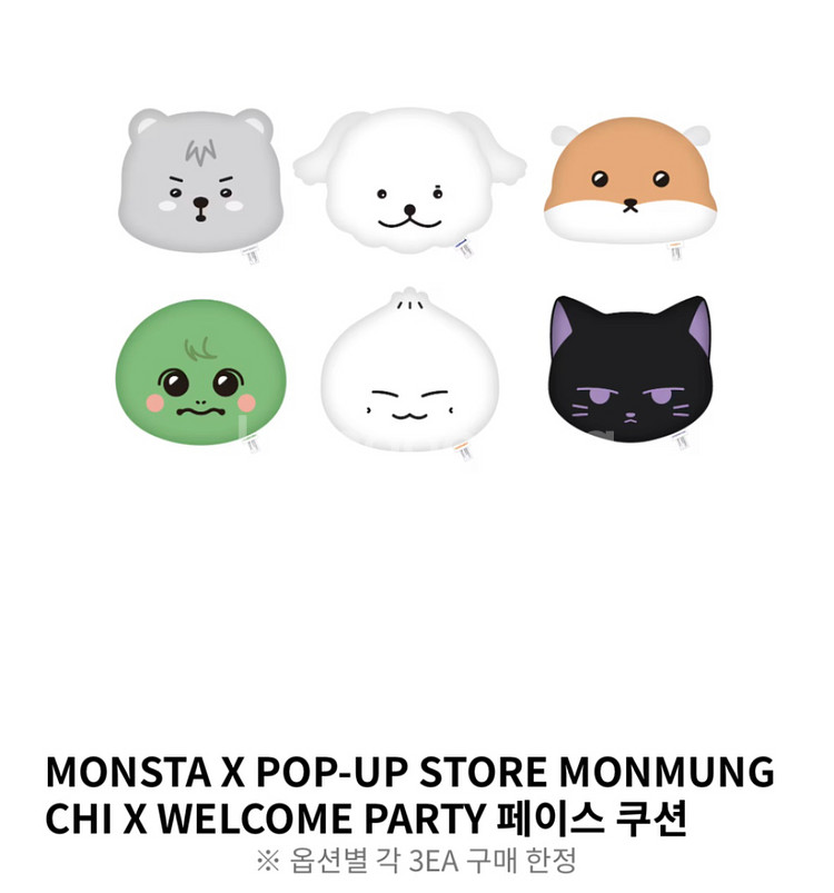 몬스타엑스 공식 굿즈 페이스쿠션--0