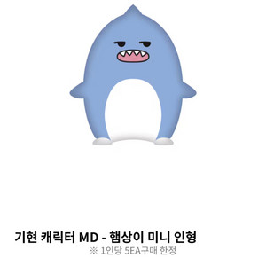 몬스타엑스 몬뭉치 미니 인형