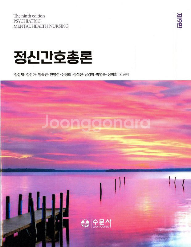 정신간호총론--0
