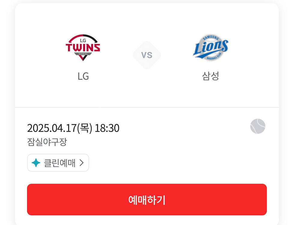 4.17(목) LG 삼성 1루네이비 2연석--0