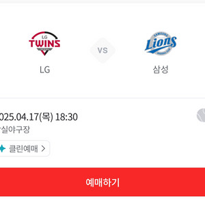 4.17(목) LG 삼성 1루네이비 2연석