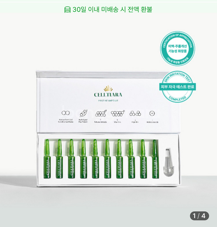 [셀티아라] 프리스틴 앰플 2ml x 10개입--0