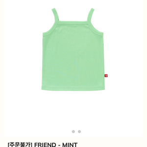 꼬숑 나시 민트구해요