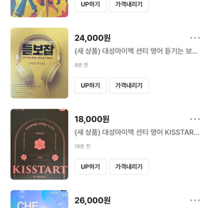 (새 상품) 국어 영어 화학1 대성마이맥 교재 판매