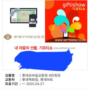 롯데모바일 상품권 6만원