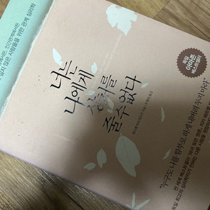 너는 나에게 상처줄수 없다 심리학도서 거의새거