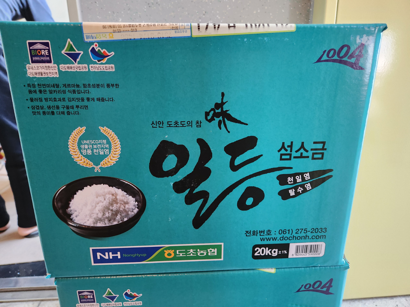 산안군 소금 20kg
