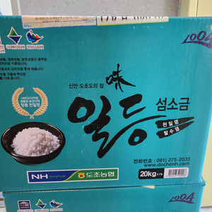 산안군 소금 20kg