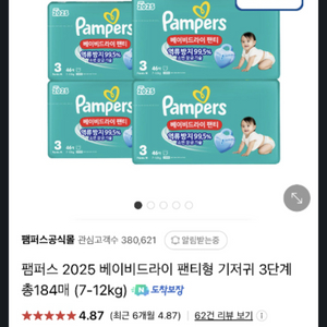 팸퍼스 3단계 기저귀 판매합니다