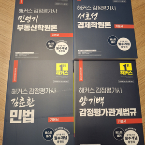 해커스 감정평가사 기본서 4권