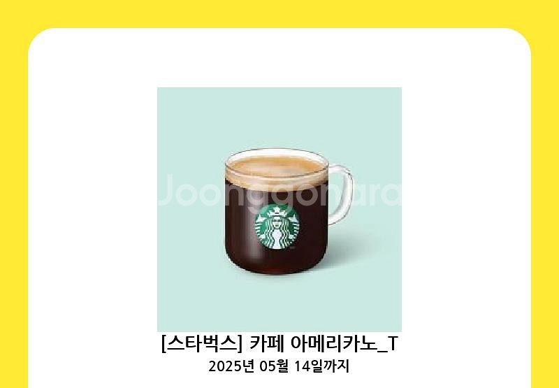 스타벅스아메리카노 톨사이즈 기프티콘--0