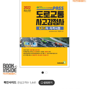 도로교통사고감정사(박성지 교수저) 기본서 삽니다