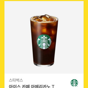 스타벅스 아이스 아메리카노 기프티콘 판매합니다