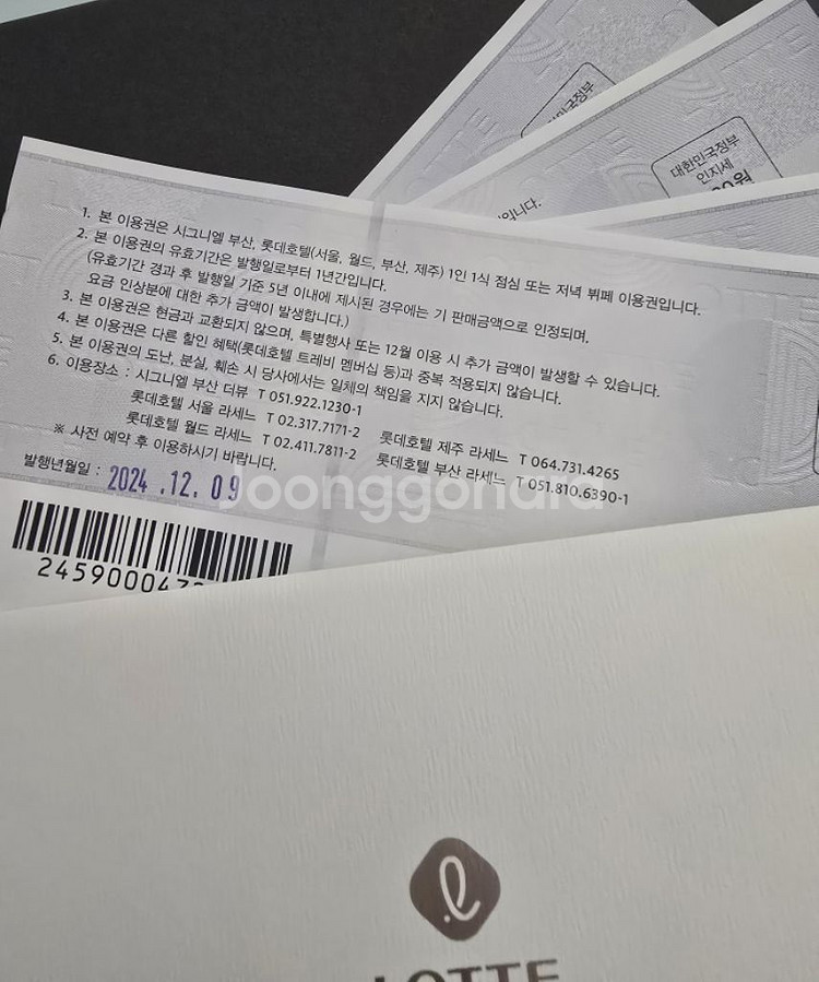 롯데호텔 라세느 뷔페상품권 4매--1