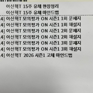 이신혁 모의고사 on 시즌1 1-3