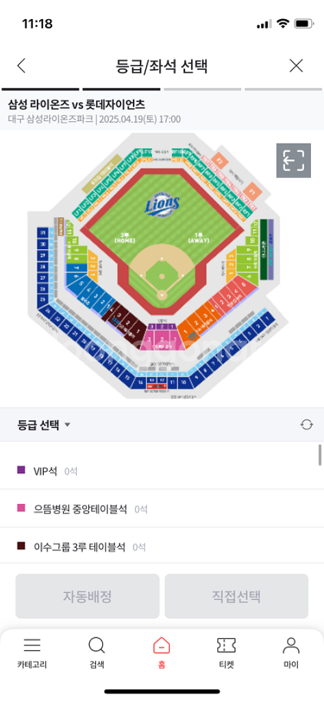 4월19(4.19)삼성 롯데 테이블석 삽니다--0