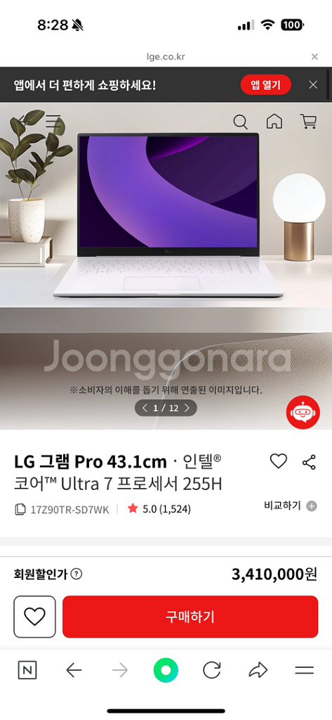 LG그램 노트북 17인치 (미개봉)--3