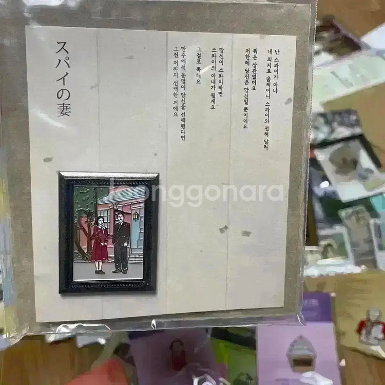 스파이의아내 포스터 뱃지 구로사와기요시 아오이유우영화--7