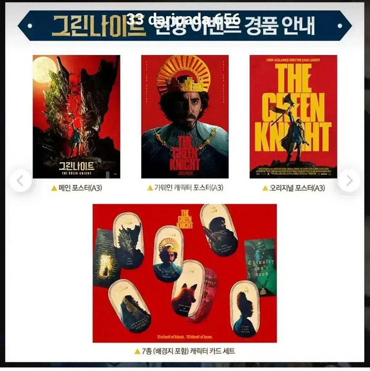 그린나이트 A3포스터 뱃지 캐릭터카드세트엽서부채보딩패스--9