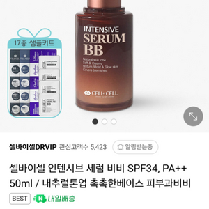 셀바이셀 비비크림 새상품