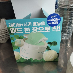 이니스프리 레티놀 시카 흔적 패드 미개봉 60매 반택