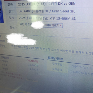 2025 LCK T1 vs NS 중립석 취켓팅
