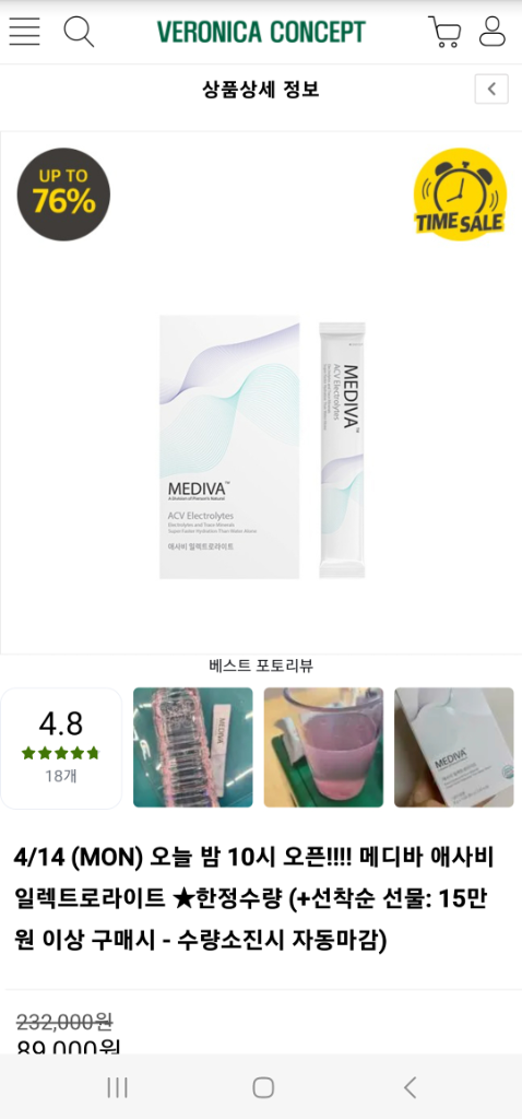 메디바 애사비 일렉트로라이트