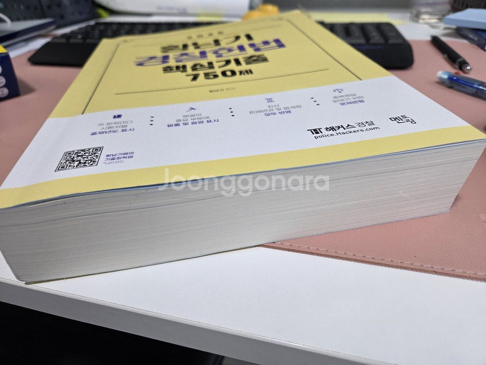 2025 황남기경찰헌법 750--2