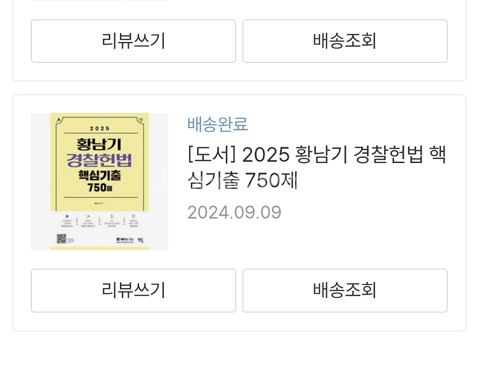 2025 황남기경찰헌법 750--1