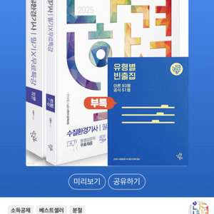 2025 나합격 수질환경기사 필기 새책