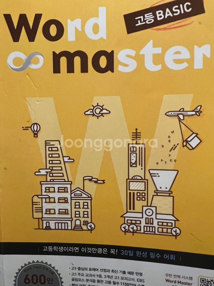 워드마스터 영단어--0