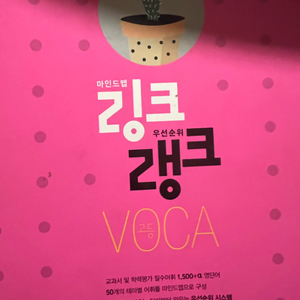 링크랭크 영단어