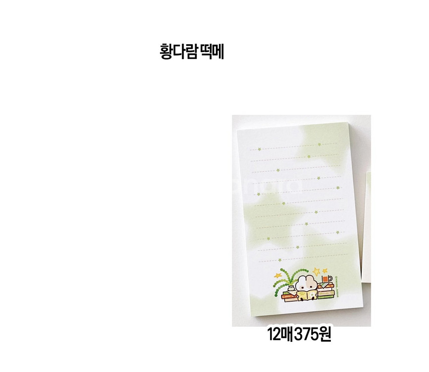 황다람 떡메모지 소분/분철 판매--1
