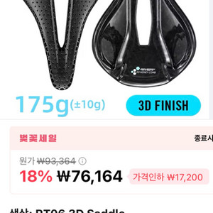 Ryet 3d 카본 안장