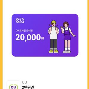 cu상품권2만