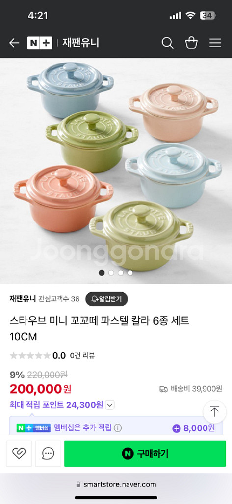 Staub 미니 꼬꼬떼 10cm 3종세트 스타우브--0
