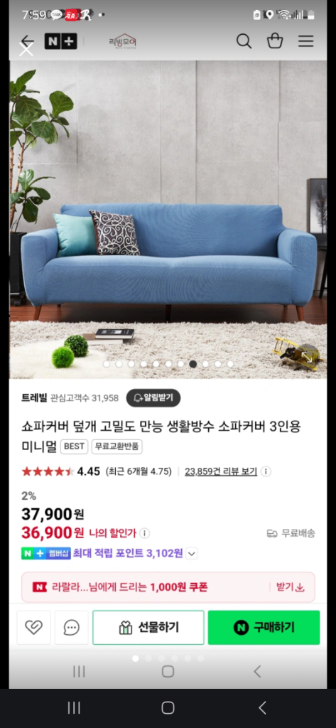리맘마 소파 커버 새상품