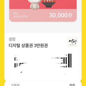 설빙 3만원 상품권2025.07.26