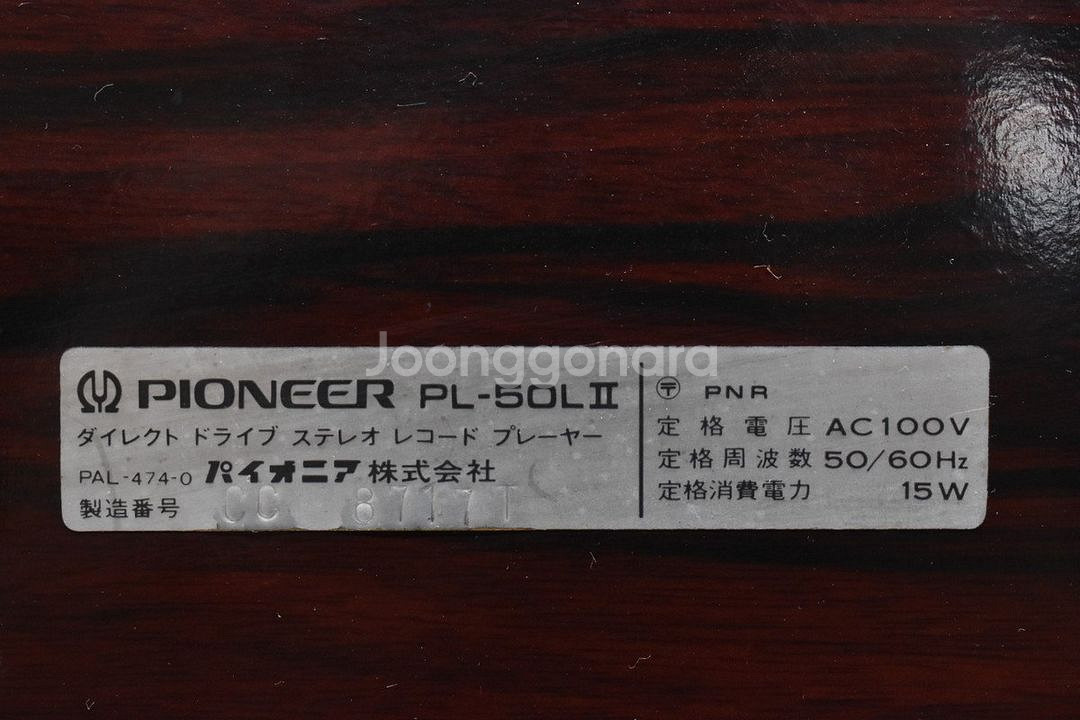 [동작 양호] 파이오니아 Pioneer PL-50LII--7