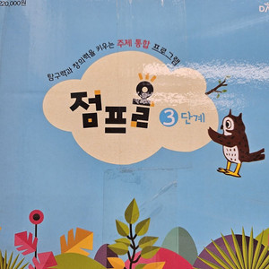 대교 점프올3단계