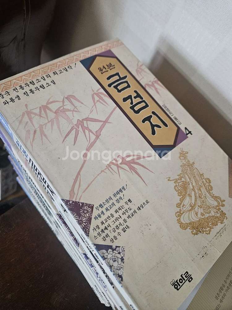 금검지 전권 판매 (총 12권)--1