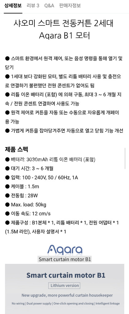 Aqara 스마트 커튼 모터 B1 새제품--3