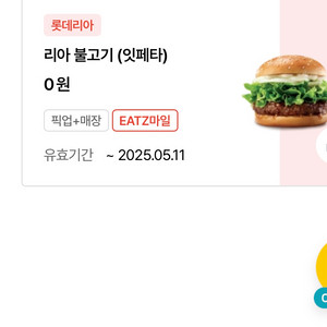 롯데리아 불고기버거 단품(칼답)