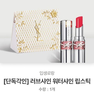 입생로랑 워터샤인립스틱 201호