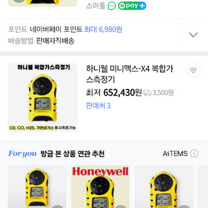 복합가스측정기 허니웰X4 팔아요