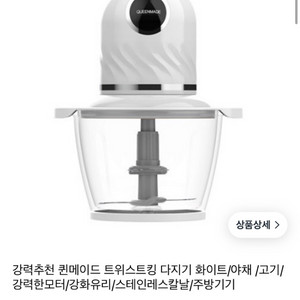 퀸메이드 트위스트킹 다지기 (화이트/새상품)