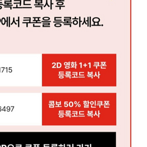 신세계 cgv 1+1 & 콤보 50%할인쿠폰
