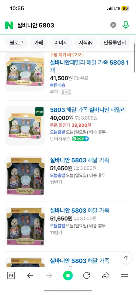 실바니안 패밀리 5803 미개봉--1